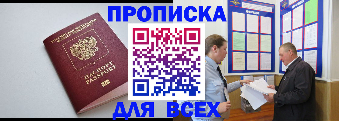 прописка паспорт в Мурино